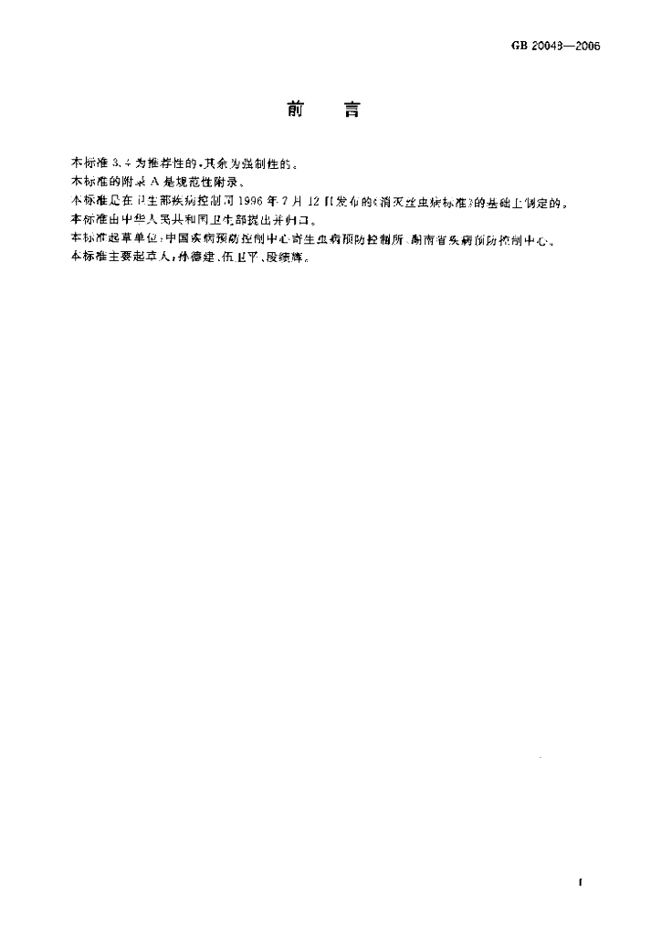 GB 20048-2006 标准预览
