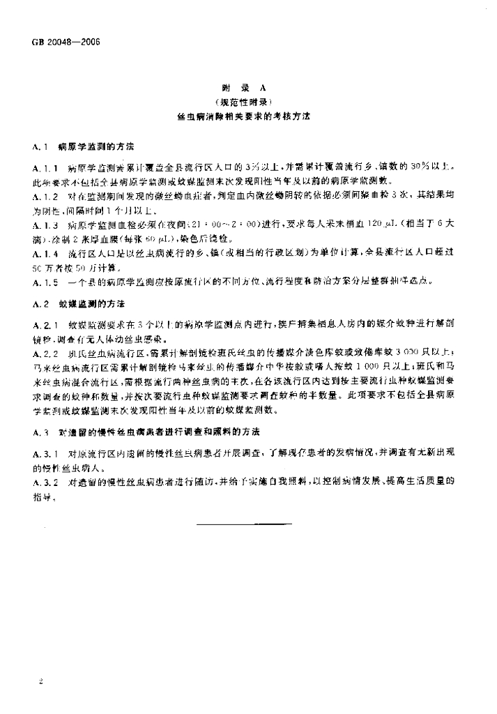 GB 20048-2006 标准预览
