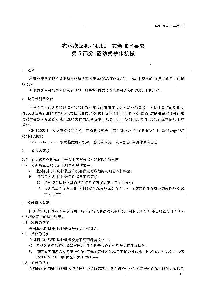 GB 10395.5-2006 标准预览