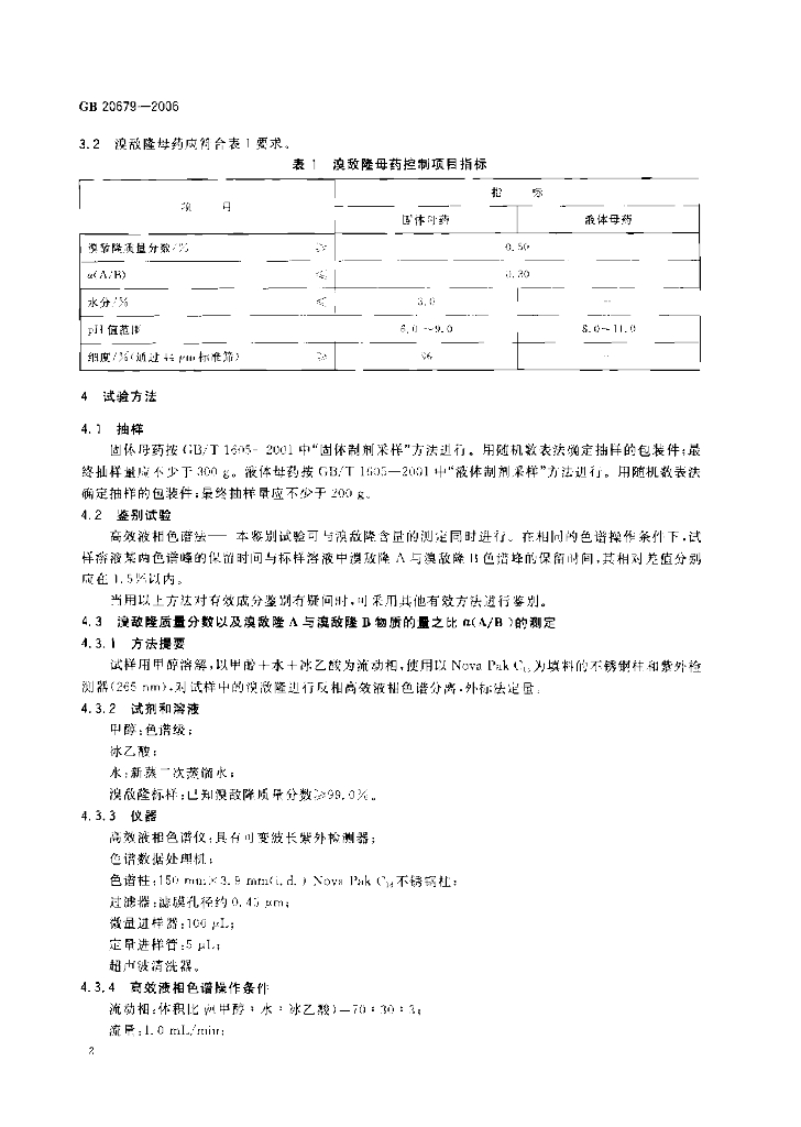 GB 20679-2006 标准预览