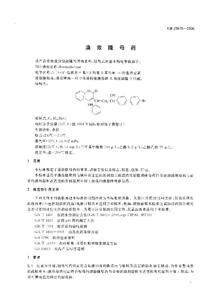 GB 20679-2006 标准预览