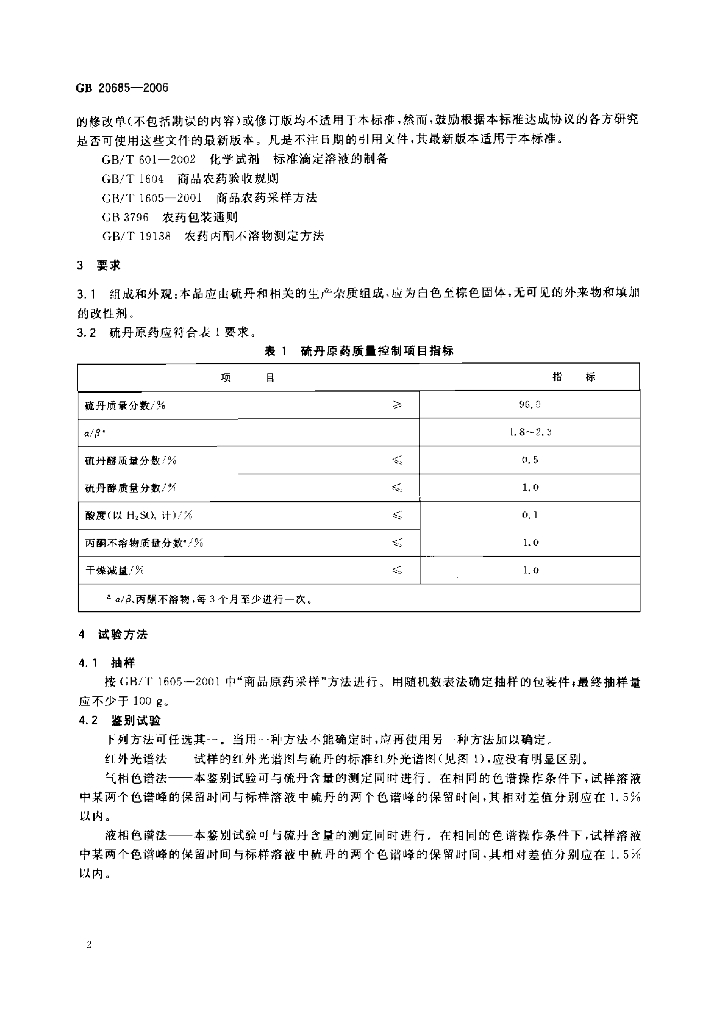 GB 20685-2006 标准预览
