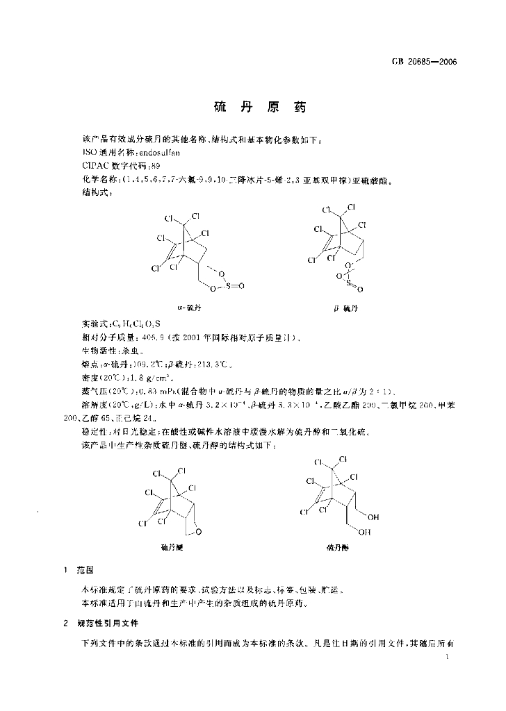 GB 20685-2006 标准预览