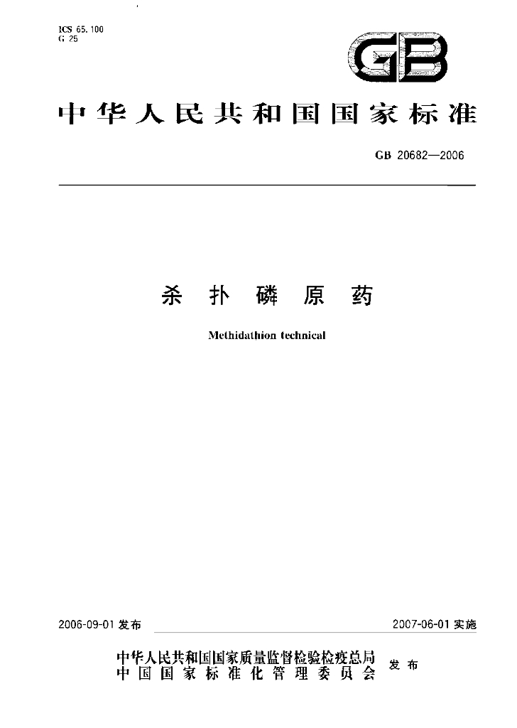 GB 20682-2006 标准预览