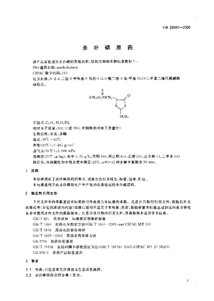 GB 20682-2006 标准预览