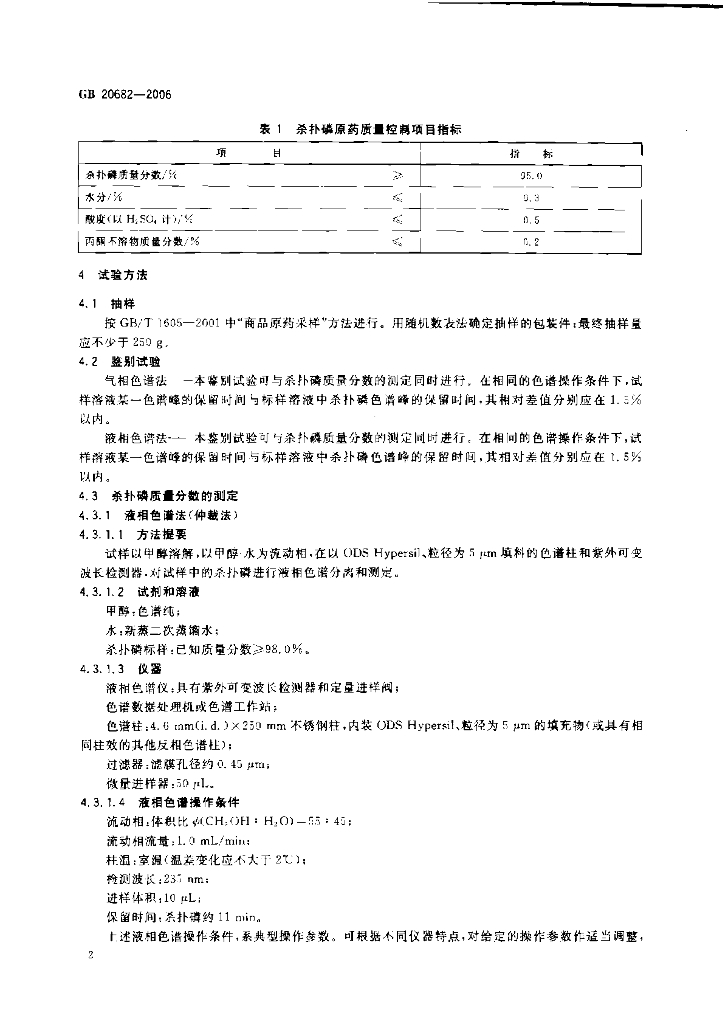 GB 20682-2006 标准预览