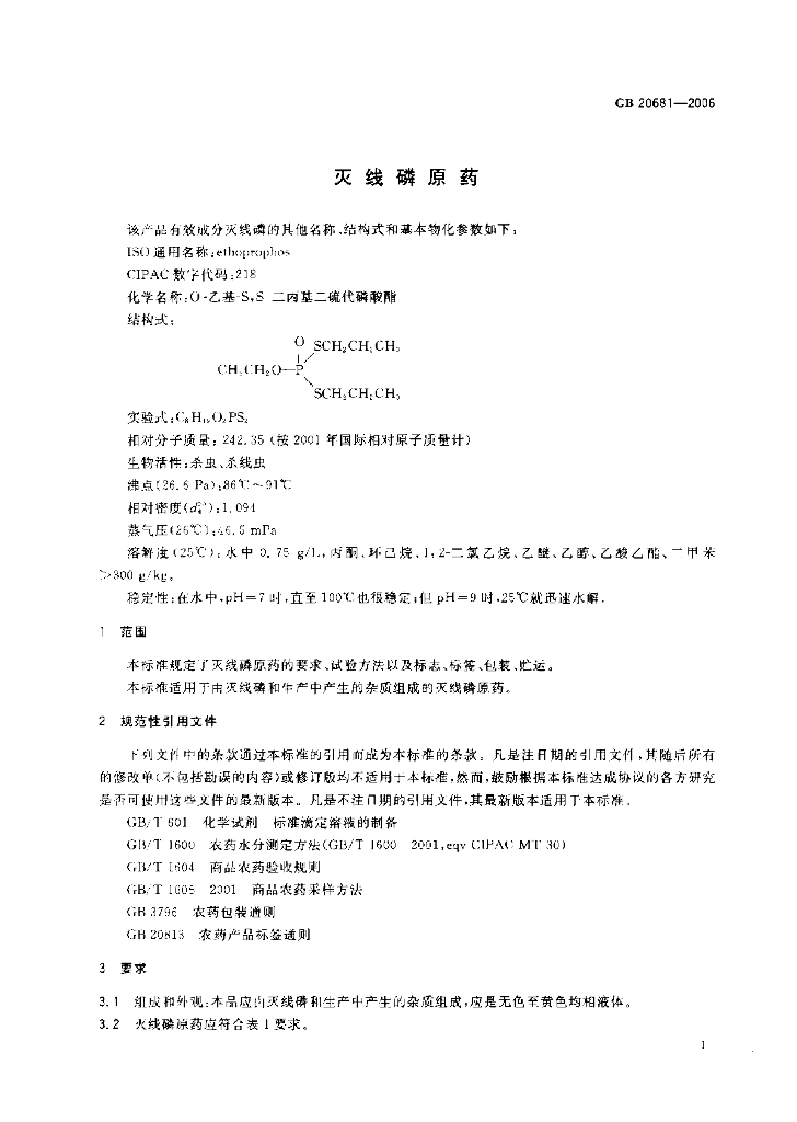 GB 20681-2006 标准预览