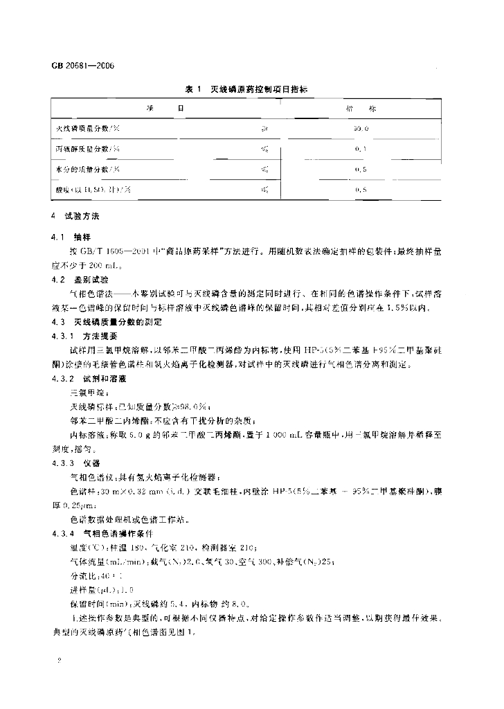 GB 20681-2006 标准预览