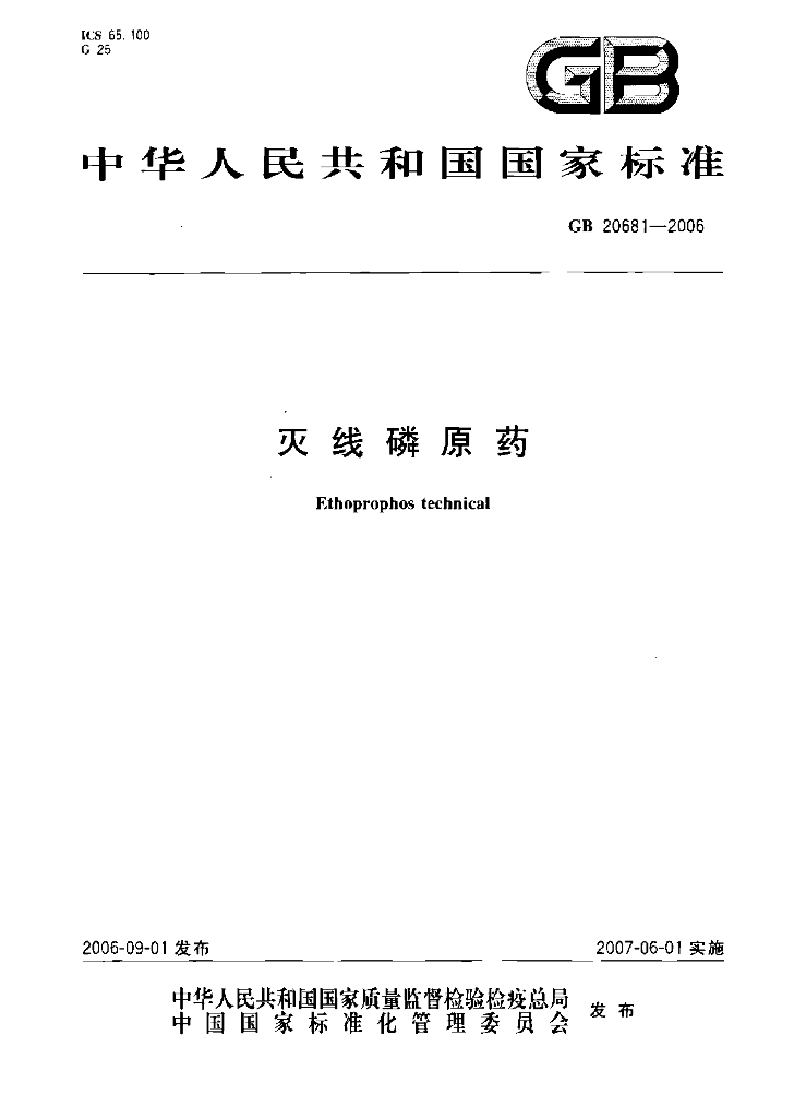 GB 20681-2006 标准预览