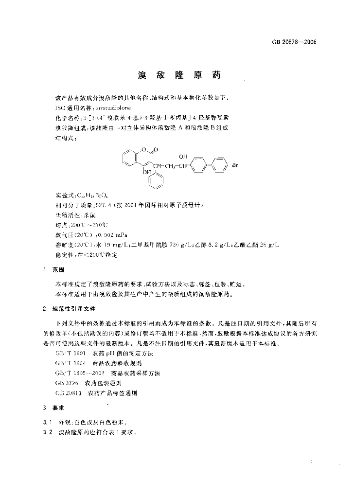 GB 20678-2006 标准预览