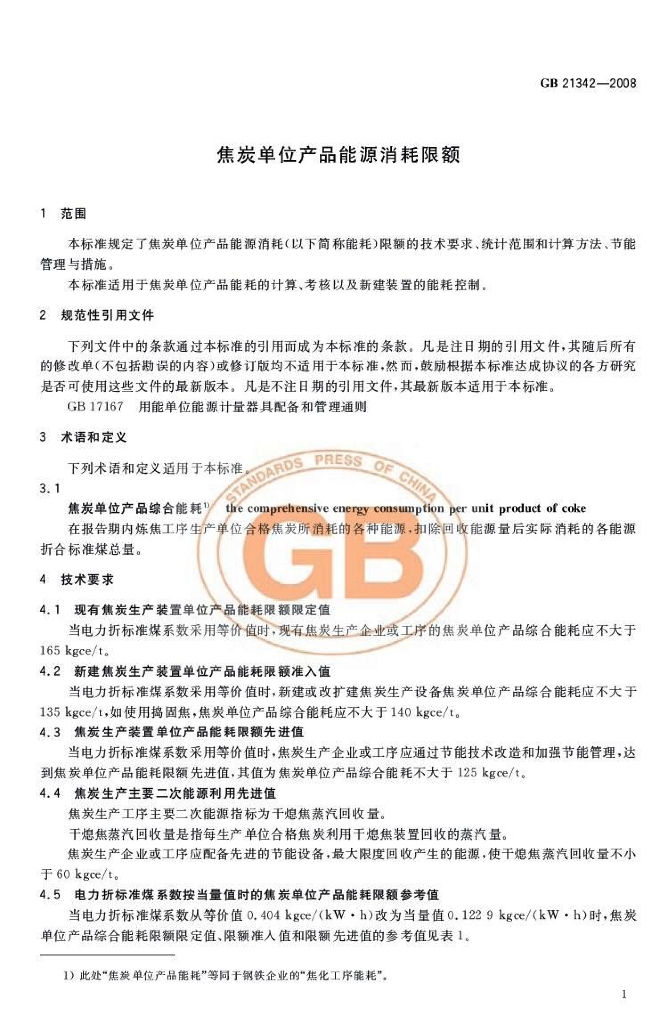 GB 21342-2008 标准预览