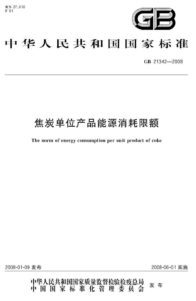 GB 21342-2008 标准预览