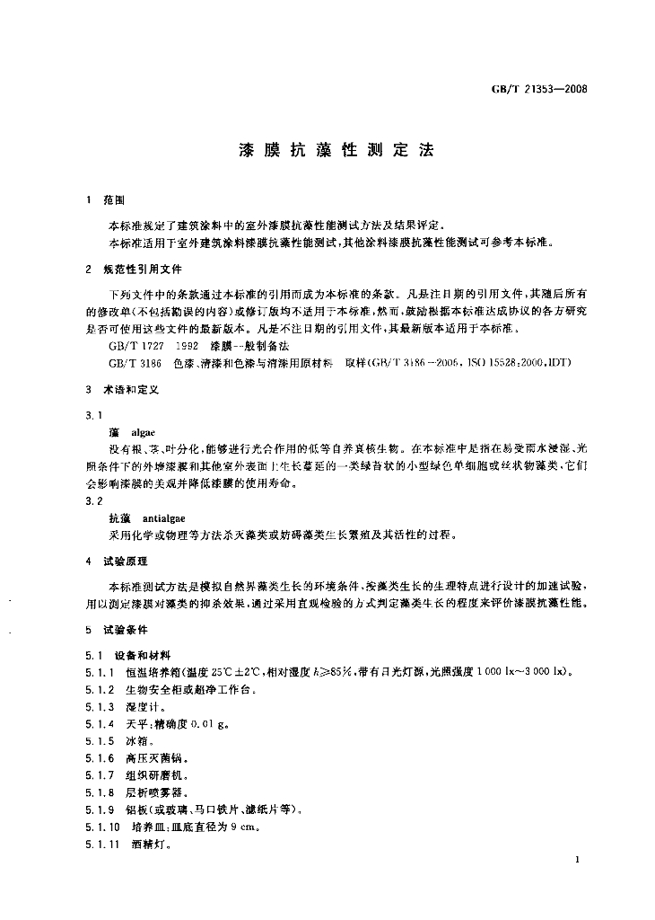 GB 21353-2008 标准预览