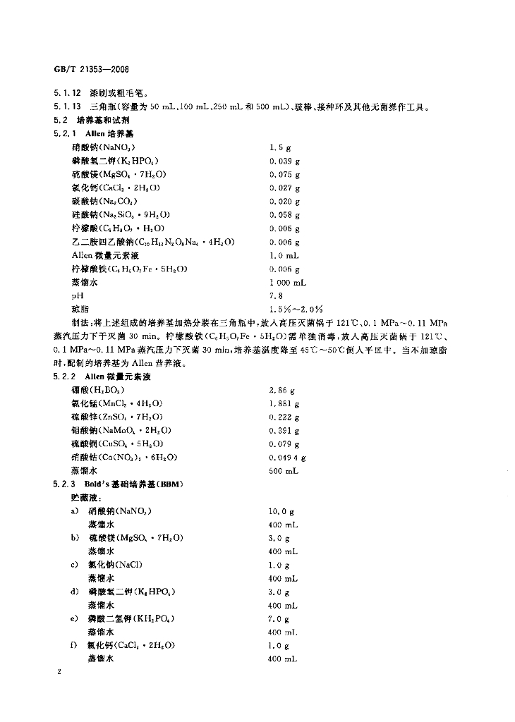 GB 21353-2008 标准预览