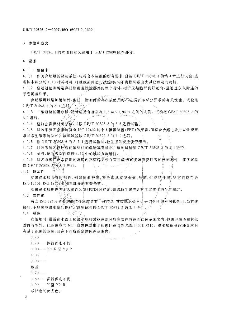 GB 20898.2-2007 标准预览