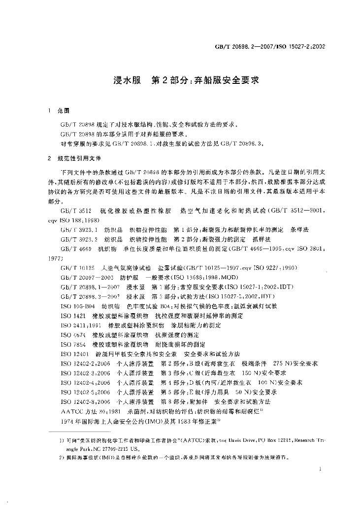 GB 20898.2-2007 标准预览