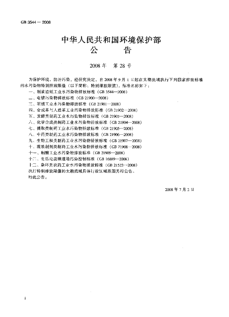 GB 3544-2008 标准预览