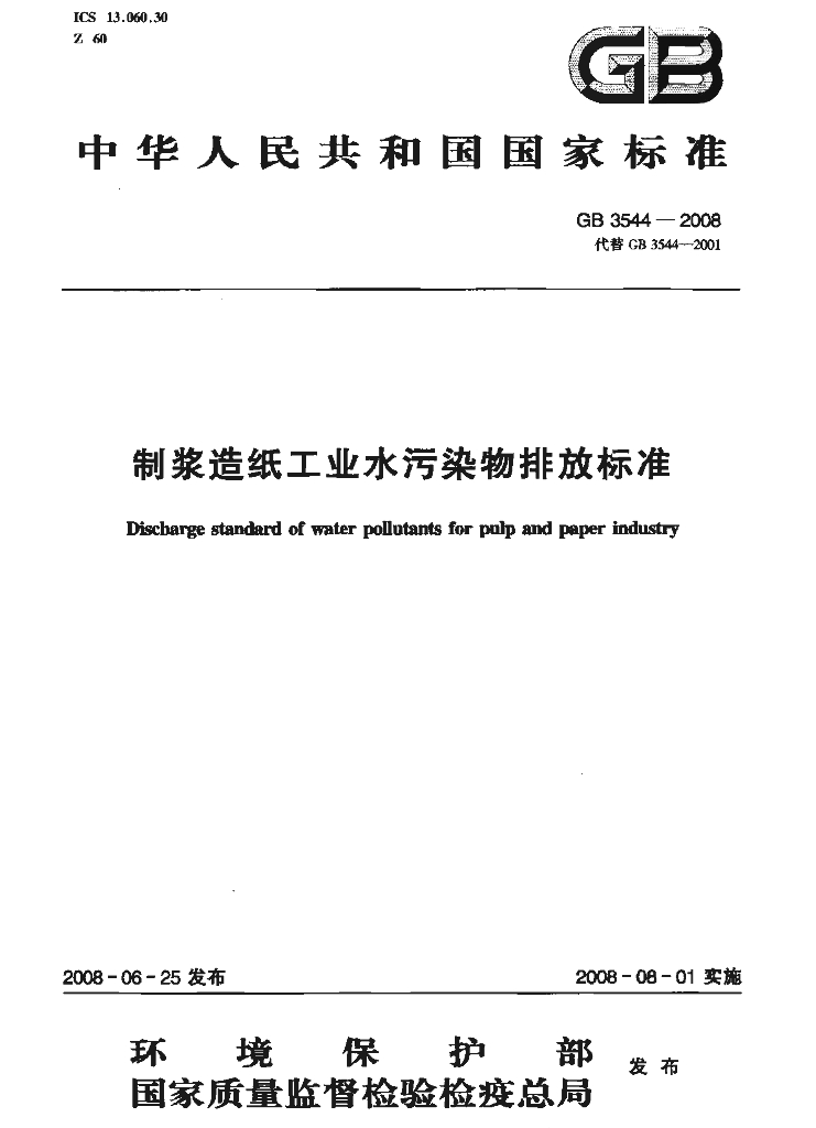 GB 3544-2008 标准预览