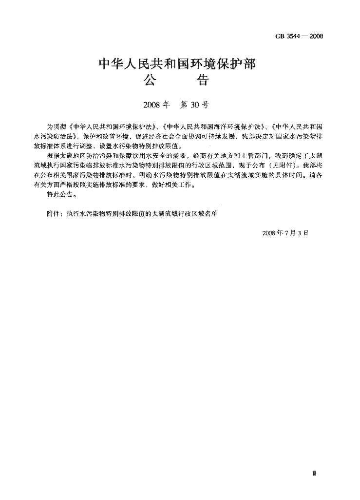 GB 3544-2008 标准预览