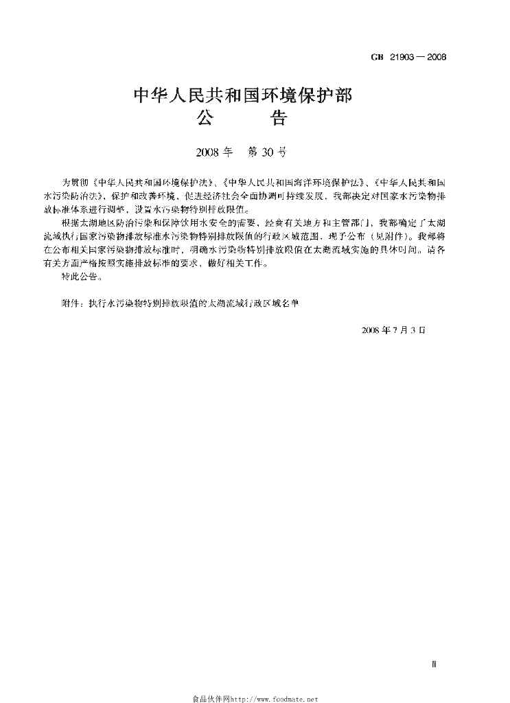 GB 21903-2008 标准预览