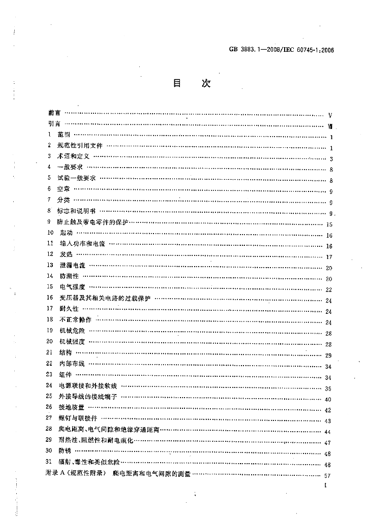 GB 3883.1-2008 标准预览