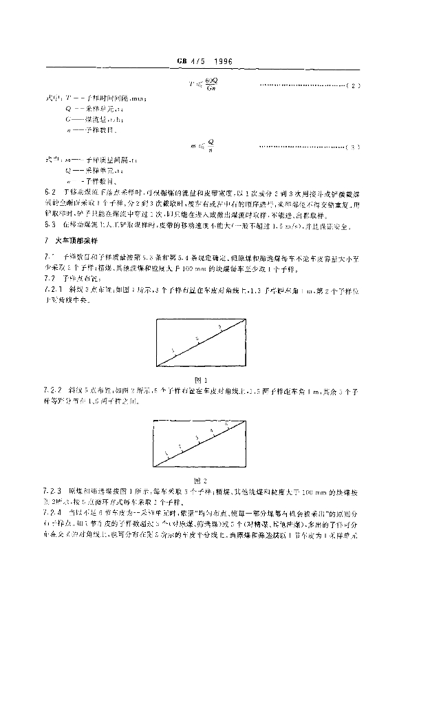 GB 475-1996 标准预览
