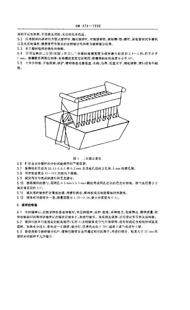 GB 474-1996 标准预览
