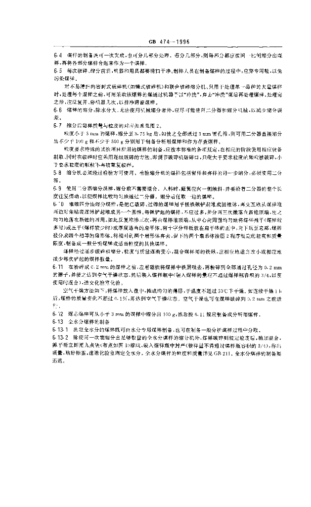 GB 474-1996 标准预览