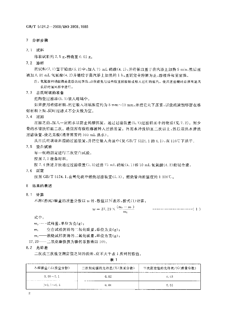 GB 5124.2-2008 标准预览