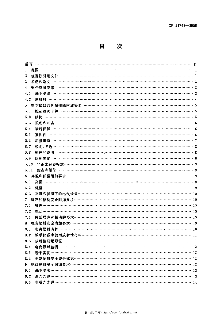 GB 21748-2008 标准预览