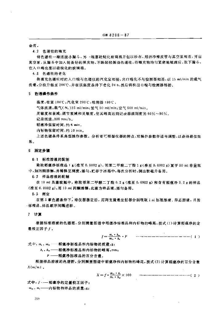 GB 8206-1987 标准预览