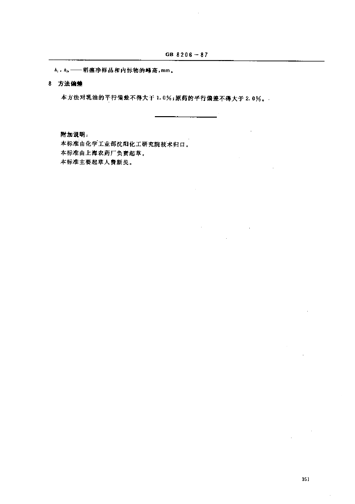 GB 8206-1987 标准预览