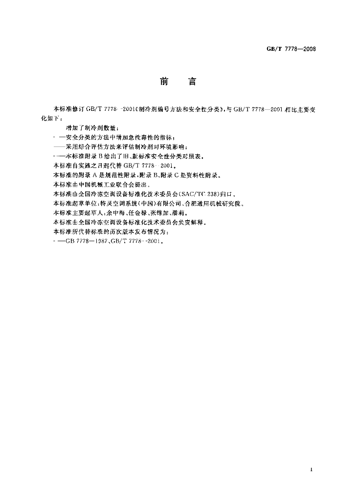 GB 7778-2008 标准预览