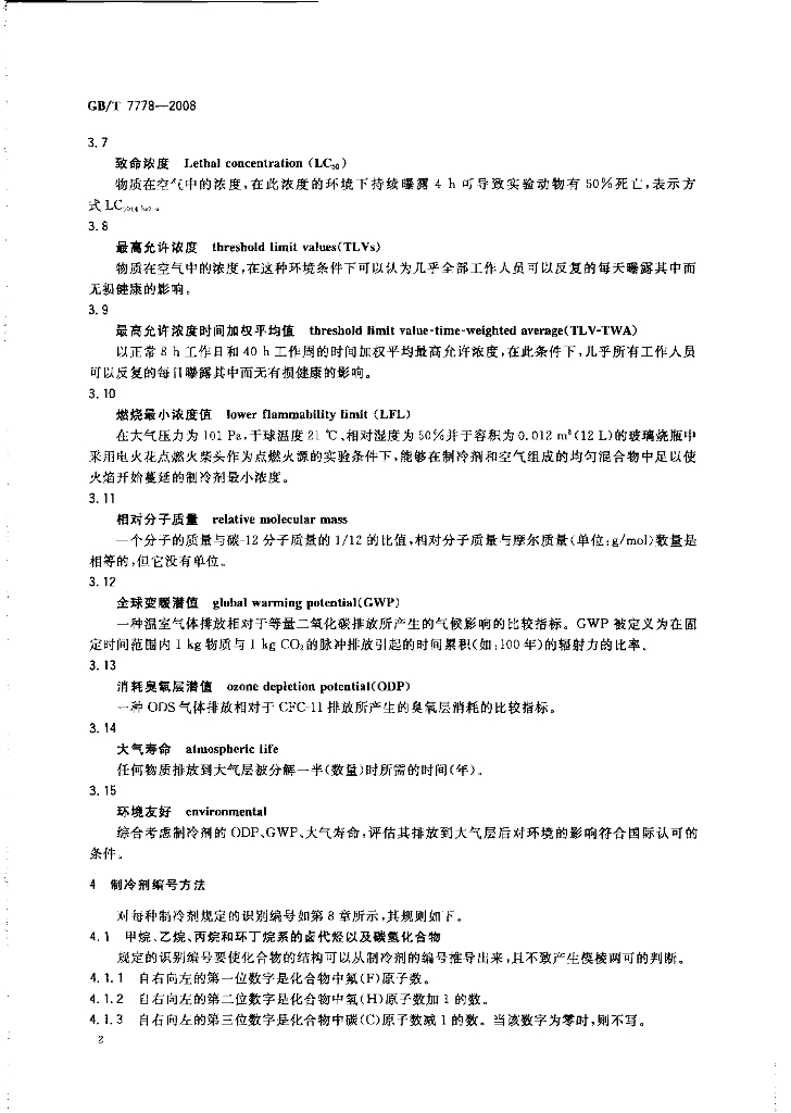 GB 7778-2008 标准预览