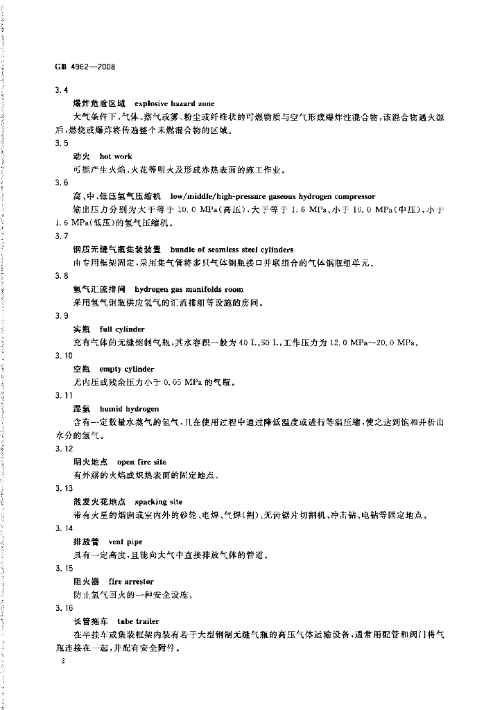 GB 4962-2008 标准预览