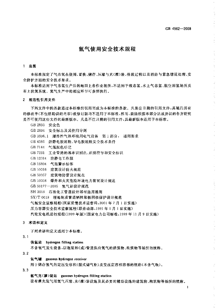 GB 4962-2008 标准预览