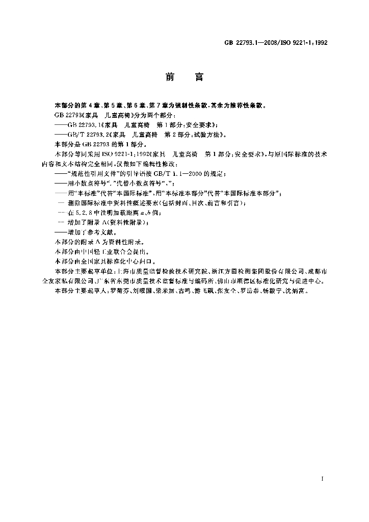 GB 22793.1-2008 标准预览