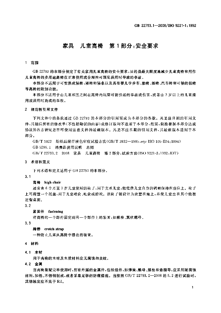 GB 22793.1-2008 标准预览