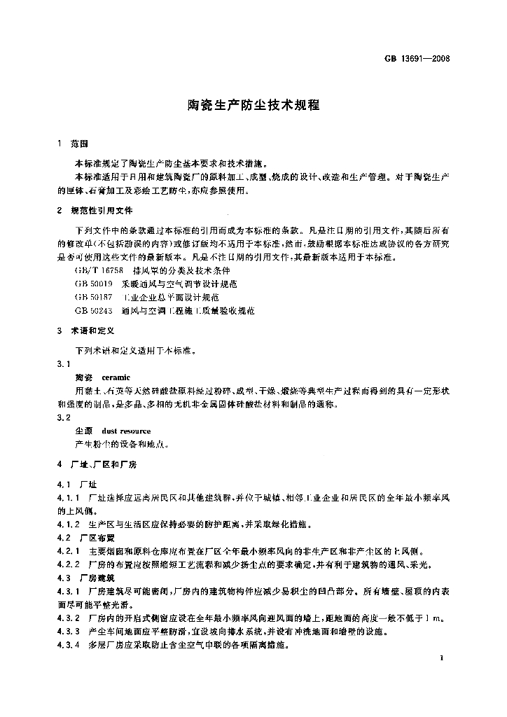 GB 13691-2008 标准预览