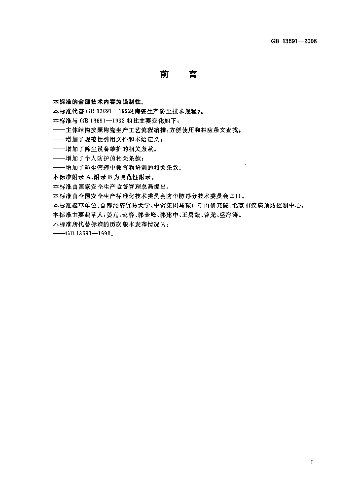 GB 13691-2008 标准预览