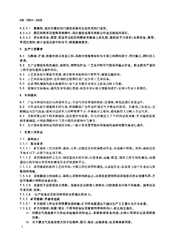 GB 13691-2008 标准预览