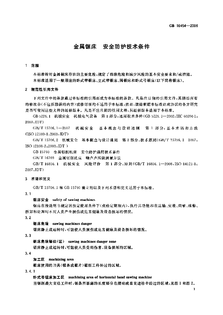 GB 16454-2008 标准预览
