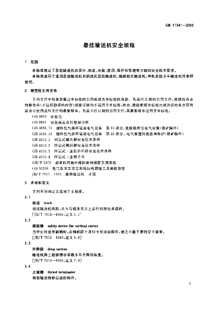 GB 11341-2008 标准预览