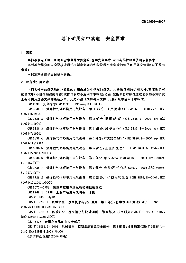 GB 21008-2007 标准预览