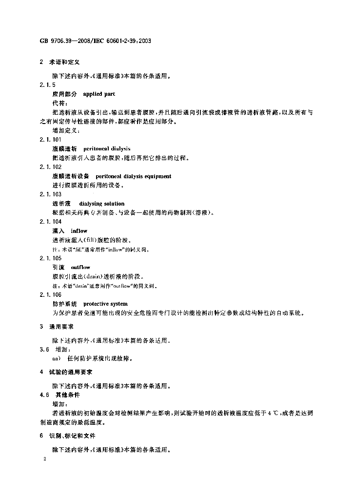 GB 9706.39-2008 标准预览