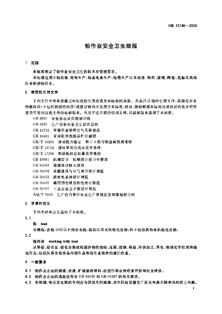 GB 13746-2008 标准预览