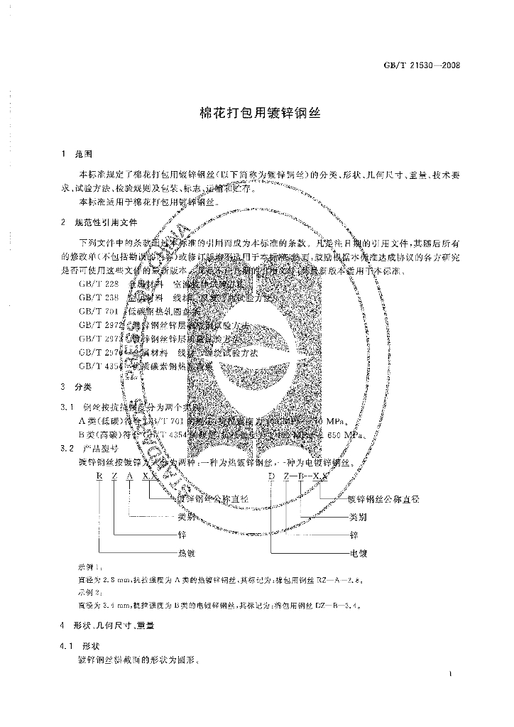 GB 21530-2008 标准预览