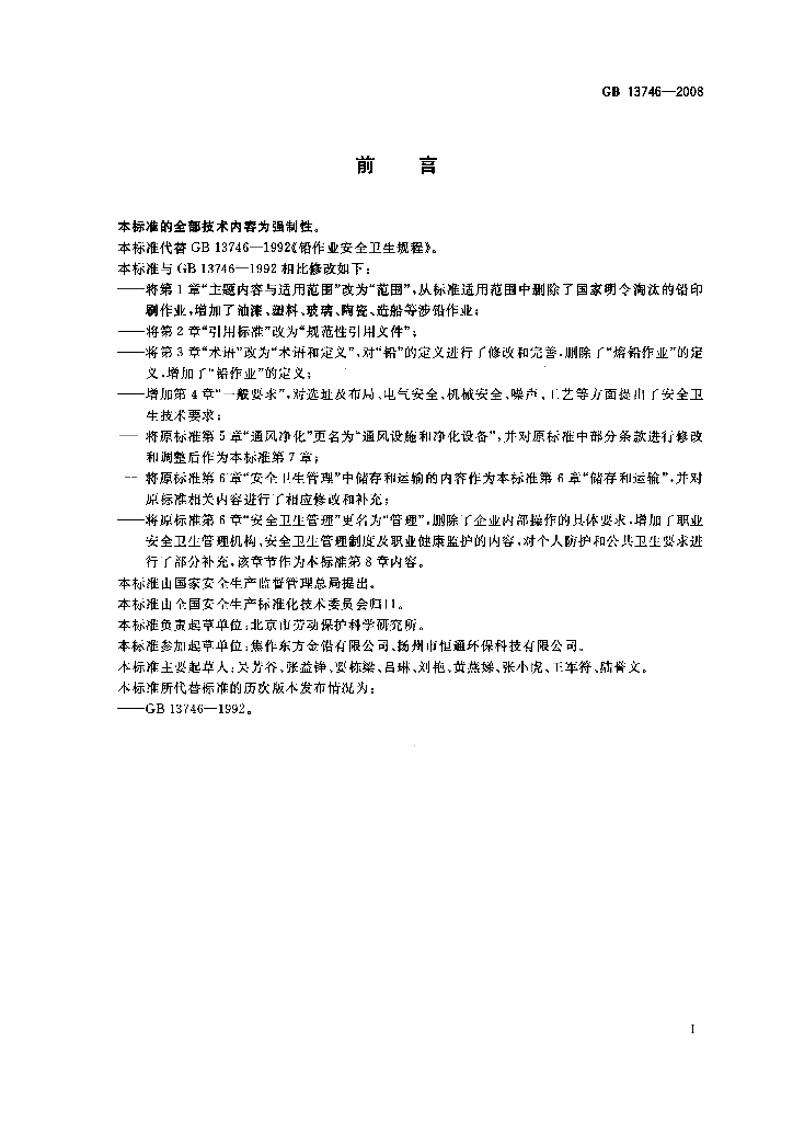 GB 13746-2008 标准预览