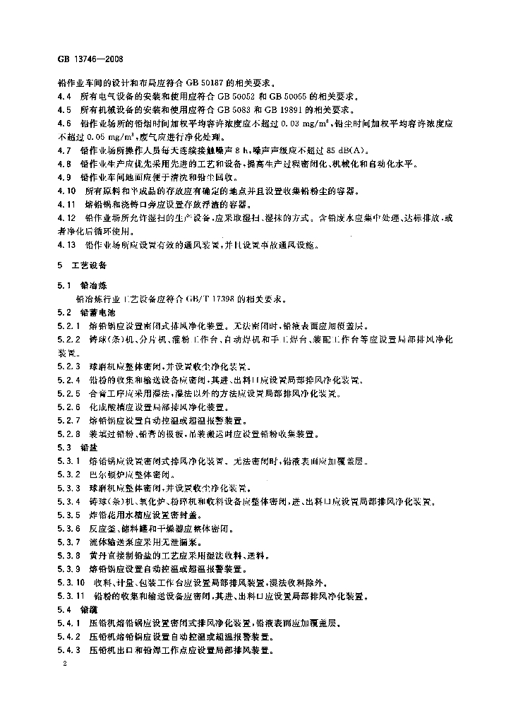 GB 13746-2008 标准预览