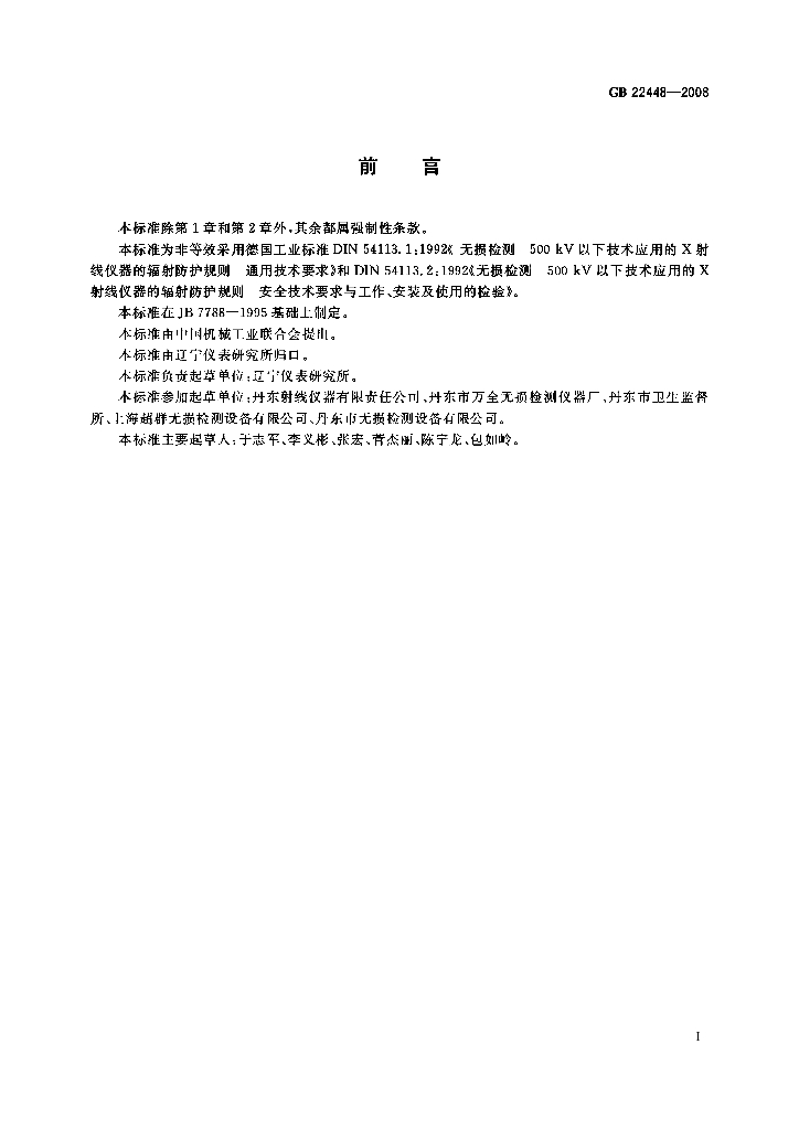 GB 22448-2008 标准预览